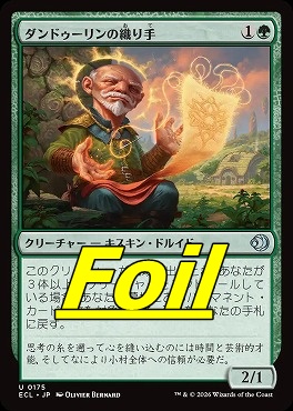 foil日《U》ECL0175ダンドゥーリンの織り手(JPN)