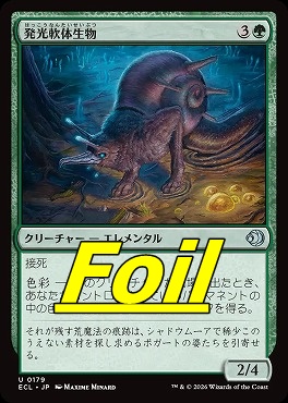 foil日《U》ECL0179発光軟体生物(JPN)