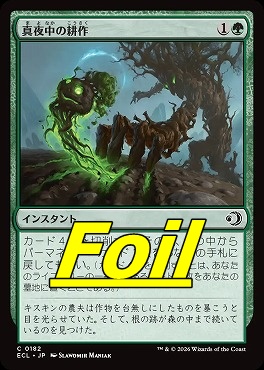foil日【C】ECL0182真夜中の耕作(JPN)
