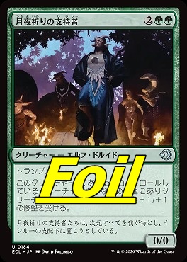 *予約*foil日《U》ECL0184月夜祈りの支持者(JPN)