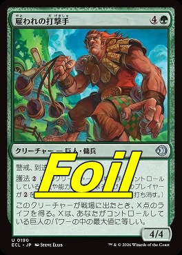 foil日《U》ECL0190雇われの打撃手(JPN)