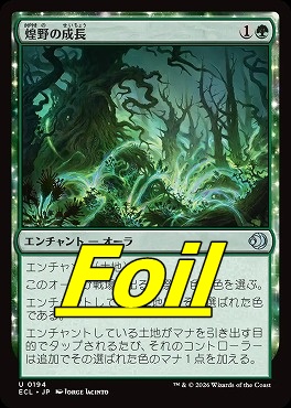 foil日《U》ECL0194煌野の成長(JPN)