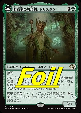 foil日〈R〉ECL0199無感情の栽培者、トリスタン(JPN)