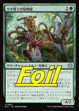 foil日《U》ECL0201ツタ育ての喧嘩屋(JPN)