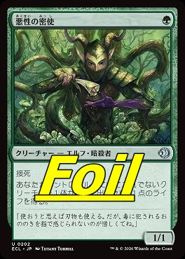 foil日《U》ECL0202悪性の密使(JPN)