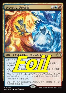foil日〈R〉ECL0205アシュリングの命令(JPN)