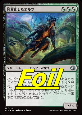 foil日《U》ECL0218蝕甚化したエルフ(JPN)