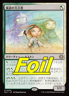 foil日〈R〉ECL0224寓話の大立者(JPN)