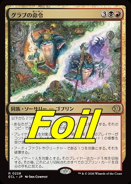 foil日〈R〉ECL0228グラブの命令(JPN)