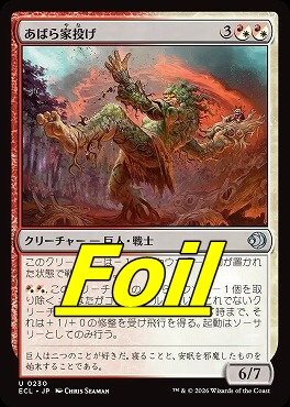foil日《U》ECL0230あばら家投げ(JPN)