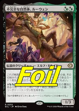 foil日〈R〉ECL0232不完全な自然体、ルーウェン(JPN)