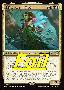 foil日〈R〉ECL0233上位のフェイ、マラレン(JPN)