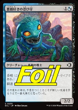 foil日【C】ECL0235悪戯好きの忍び仔(JPN)