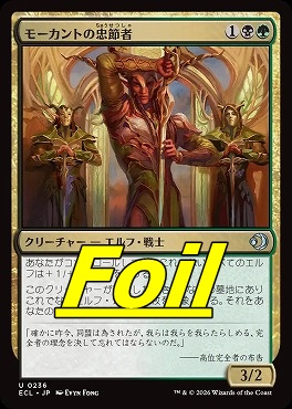 foil日《U》ECL0236モーカントの忠節者(JPN)