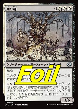 foil日《U》ECL0240刈り柳(JPN)