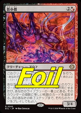 foil日〈R〉ECL0242影小僧(JPN)
