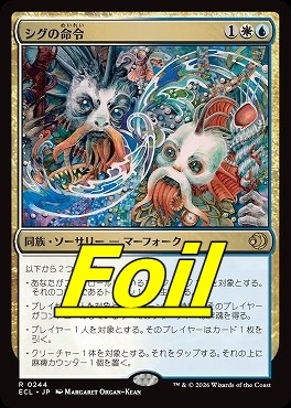 foil日〈R〉ECL0244シグの命令(JPN)