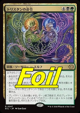 foil日〈R〉ECL0247トリスタンの命令(JPN)