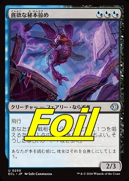 foil日《U》ECL0250貪欲な秘本掠め(JPN)