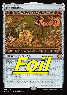 foil日[M]ECL0253勝利の年代記(JPN)
