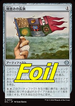 foil日《U》ECL0254暁恵みの長旗(JPN)