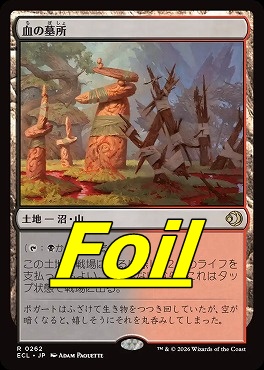 foil日〈R〉ECL0262血の墓所(JPN)