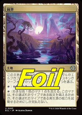 foil日《U》ECL0263蝕界(JPN)
