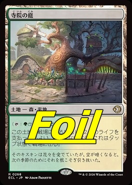 foil日〈R〉ECL0268寺院の庭(JPN)