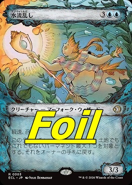 foil日〈R〉ECL0303水流乱し【ショーケース】(JPN)