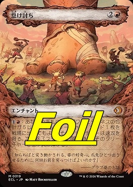 foil日[M]ECL0319怠け討ち【ショーケース】(JPN)