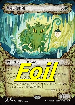 foil日〈R〉ECL0327易変の探検者【ショーケース】(JPN)
