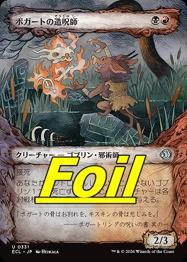 foil日《U》ECL0331ボガートの造呪師【ショーケース】(JPN)