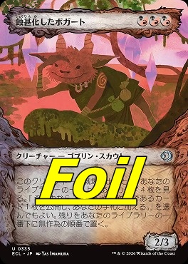 foil日《U》ECL0335蝕甚化したボガート【ショーケース】(JPN)