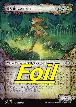 foil日《U》ECL0336蝕甚化したエルフ【ショーケース】(JPN)