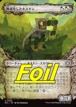 foil日《U》ECL0338蝕甚化したキスキン【ショーケース】(JPN)