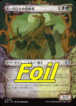 foil日《U》ECL0341モーカントの忠節者【ショーケース】(JPN)