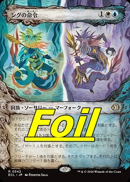 foil日〈R〉ECL0342シグの命令【ショーケース】(JPN)