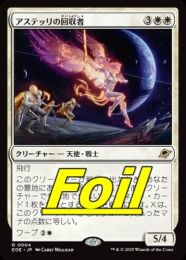 foil日〈R〉EOE0004アステッリの回収者(JPN)
