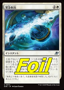 foil日《U》EOE0014緊急射出(JPN)