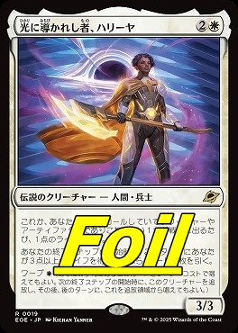 まんぞく屋 格安TCG通販 / foil日〈R〉EOE0019光に導かれし者
