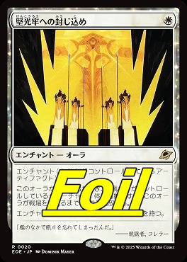 foil日〈R〉EOE0020堅光牢への封じ込め(JPN)