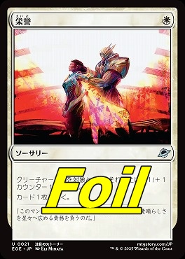 foil日《U》EOE0021栄誉(JPN)