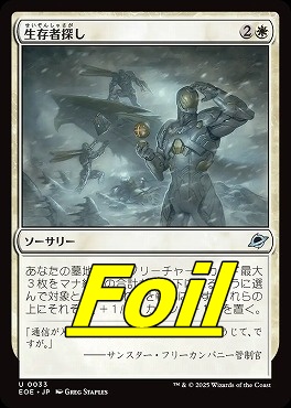 foil日《U》EOE0033生存者探し(JPN)