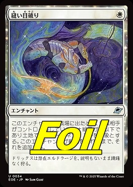 foil日《U》EOE0034縫い目破り(JPN)