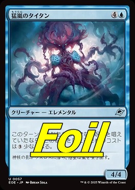 foil日《U》EOE0057猛嵐のタイタン(JPN)