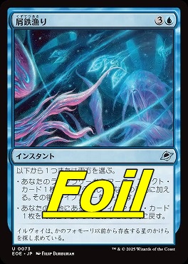 foil日《U》EOE0073屑鉄漁り(JPN)