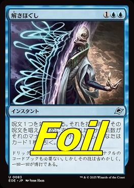 foil日《U》EOE0083解きほぐし(JPN)