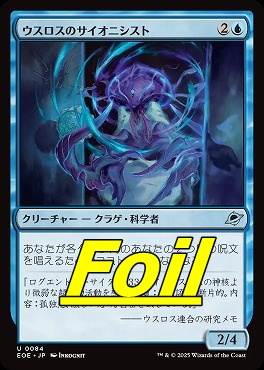 foil日《U》EOE0084ウスロスのサイオニシスト(JPN)