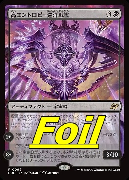 まんぞく屋 格安TCG通販 / foil日〈R〉EOE0099高エントロピー巡