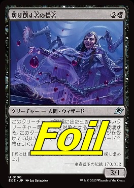 foil日《U》EOE0100切り倒す者の信者(JPN)